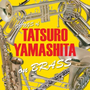 TATSURO YAMASHITA on BRASS 〜山下達郎作品集 ブラスアレンジ〜/オムニバス[CD]【返品種別A】