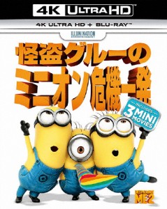 [先着特典付]怪盗グルーのミニオン危機一発[4K ULTRA HD+Blu-rayセット]/アニメーション[Blu-ray]【返品種別A】