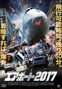 エアポート2017/ミミ・ダヴィラ[DVD]【返品種別A】