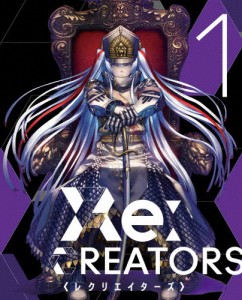 [枚数限定][限定版]Re:CREATORS 1(完全生産限定版)/アニメーション[DVD]【返品種別A】