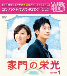 [期間限定][限定版]家門の栄光 コンパクトDVD-BOX1[期間限定スペシャルプライス版]/パク・シフ[DVD]【返品種別A】