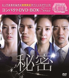 [期間限定][限定版]秘密 コンパクトDVD-BOX[期間限定スペシャルプライス版]/チソン[DVD]【返品種別A】