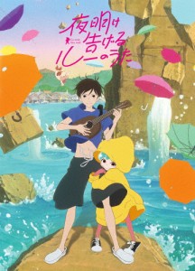 夜明け告げるルーのうた DVD/アニメーション[DVD]【返品種別A】