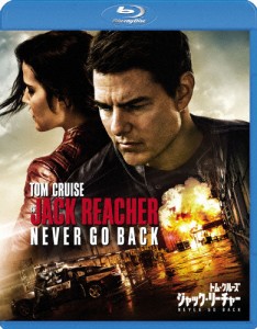 ジャック・リーチャー NEVER GO BACK/トム・クルーズ[Blu-ray]【返品種別A】
