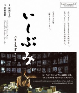 いしぶみ/ドキュメンタリー映画[Blu-ray]【返品種別A】