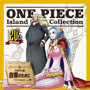 ONE PIECE Island Song Collection サボテン島「故郷のために」/ビビ＆イガラム(渡辺美佐＆園部啓一)[CD]【返品種別A】