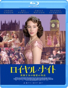 ロイヤル・ナイト 英国王女の秘密の外出/サラ・ガドン[Blu-ray]【返品種別A】