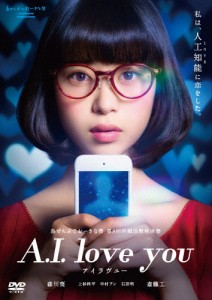 A.I.love you アイラヴユー/森川葵[DVD]【返品種別A】