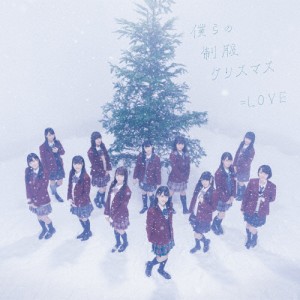 僕らの制服クリスマス(TYPE-B)/=LOVE[CD+DVD]【返品種別A】