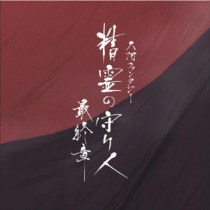 精霊 守り人 Dvdの通販 Au Pay マーケット