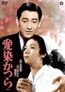 愛染かつら(1954)/京マチ子[DVD]【返品種別A】