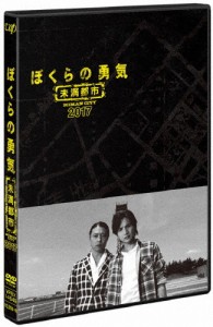 ぼくらの勇気 未満都市 2017/堂本光一,堂本剛[DVD]【返品種別A】