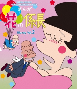 放送開始40周年記念 想い出のアニメライブラリー 第80集 まんが 花の係長 Blu-ray Vol.2/アニメーション[Blu-ray]【返品種別A】