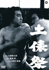 土俵祭/片岡千恵蔵[DVD]【返品種別A】