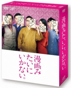 漫画みたいにいかない。上巻【DVD】/角田晃広[DVD]【返品種別A】