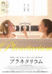 プラネタリウム DVD/ナタリー・ポートマン[DVD]【返品種別A】