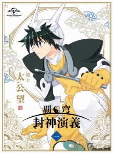 [枚数限定][限定版]覇穹 封神演義 第1巻〈初回限定版〉/アニメーション[DVD]【返品種別A】