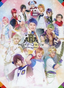 舞台KING OF PRISM -Over the Sunshine!- DVD/橋本祥平[DVD]【返品種別A】