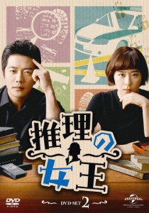 推理の女王 DVD-SET2/クォン・サンウ[DVD]【返品種別A】