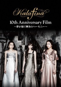 Kalafina 10th Anniversary Film 〜夢が紡ぐ輝きのハーモニー〜DVD/Kalafina[DVD]【返品種別A】