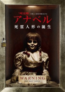 [枚数限定]アナベル 死霊人形の誕生/ステファニー・シグマン[DVD]【返品種別A】