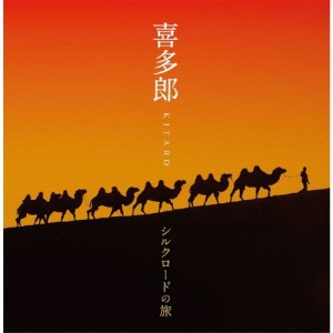 決定盤 喜多郎-シルクロードの旅/喜多郎[CD]【返品種別A】