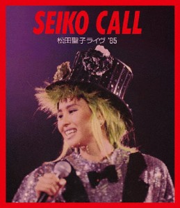 SEIKO CALL〜松田聖子ライヴ '85〜/松田聖子[Blu-ray]【返品種別A】