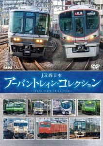 ビコム 鉄道車両シリーズ JR西日本 アーバントレイン・コレクション/鉄道[DVD]【返品種別A】