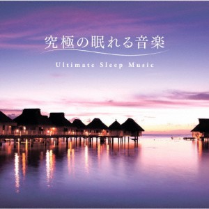 究極の眠れる音楽/Mitsuhiro[CD]【返品種別A】