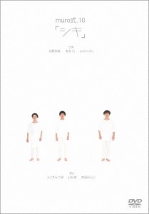 muro式.10「シキ」/ムロツヨシ[DVD]【返品種別A】