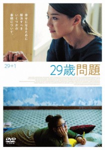 [枚数限定]29歳問題/クリッシー・チャウ[DVD]【返品種別A】
