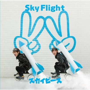 [枚数限定][限定盤]Sky Flight(初回生産限定盤)/スカイピース[CD+DVD]【返品種別A】