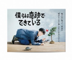 僕らは奇跡でできている DVD-BOX/高橋一生[DVD]【返品種別A】