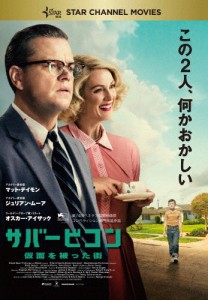 サバービコン 仮面を被った街/マット・デイモン[DVD]【返品種別A】