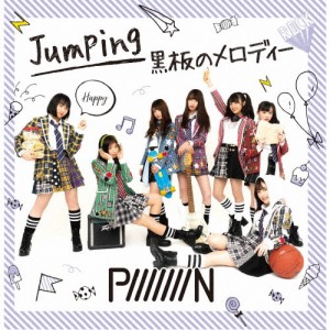 Jumping/黒板のメロディー〈Type-D〉/PiiiiiiiN[CD]【返品種別A】