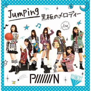 Jumping/黒板のメロディー〈Type-E〉/PiiiiiiiN[CD]【返品種別A】