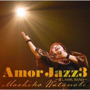 Amor Jazz3 〜愛しのBIG BAND〜/渡辺真知子[CD]【返品種別A】