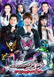 仮面ライダージオウ スペシャルイベント/イベント[DVD]【返品種別A】