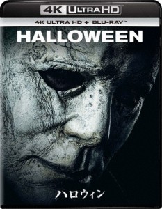 ハロウィン 4K Ultra HD+ブルーレイ/ジェイミー・リー・カーティス[Blu-ray]【返品種別A】