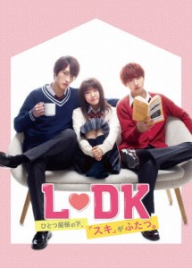 L・DK ひとつ屋根の下、「スキ」がふたつ。【DVD】/上白石萌音,杉野遥亮,横浜流星[DVD]【返品種別A】