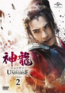 神龍＜シェンロン＞-Martial Universe- DVD-SET2/ヤン・ヤン[DVD]【返品種別A】