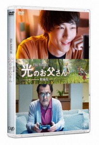 劇場版 ファイナルファンタジーXIV 光のお父さん DVD/坂口健太郎[DVD]【返品種別A】