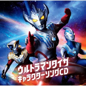 『ウルトラマンタイガ』キャラクターソングCD[CD]【返品種別A】