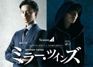 ミラー・ツインズ Season2 DVD-BOX/藤ヶ谷太輔[DVD]【返品種別A】