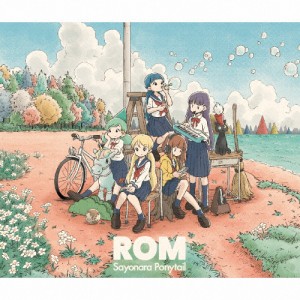 ROM/さよならポニーテール[CD]【返品種別A】