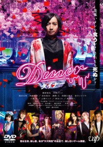 Diner ダイナー/藤原竜也[DVD]【返品種別A】
