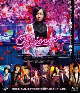 [枚数限定]Diner ダイナー 通常版/藤原竜也[Blu-ray]【返品種別A】