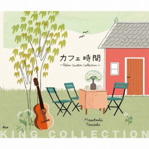 カフェ時間 〜Relax Guitar Collection〜/垂石雅俊[CD]【返品種別A】