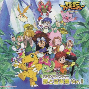 デジモンアドベンチャー 歌と音楽集 Ver.1/TVサントラ[CD]【返品種別A】