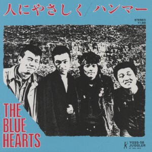 人にやさしく/THE BLUE HEARTS[CD]【返品種別A】